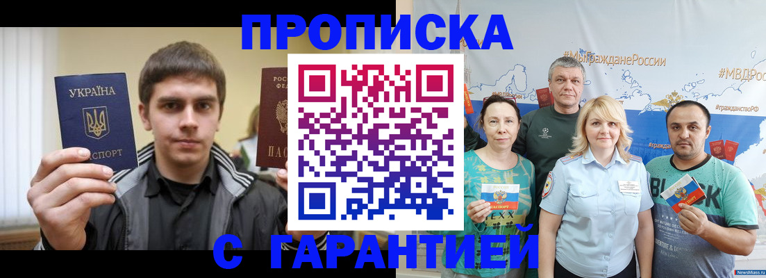 временная регистрация надежно в Шимановске