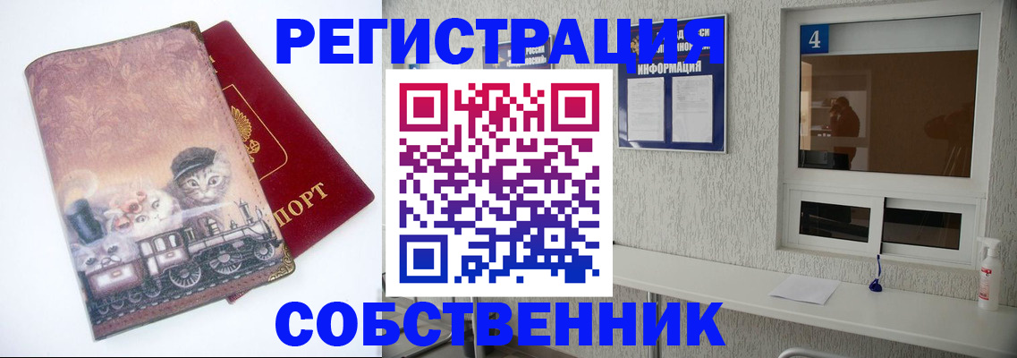 купить прописку в Шимановске