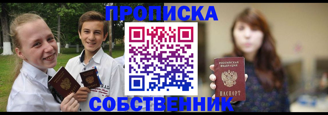 временная регистрация купить в Шимановске